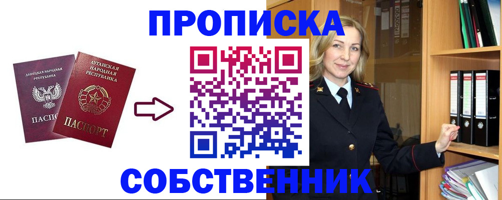 прописка поиск в Алексеевке